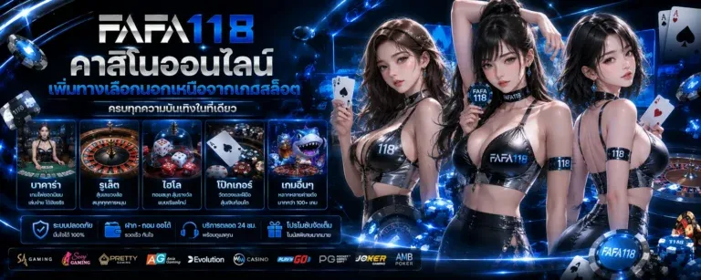 สมัครสมาชิก FAFA118 สล็อตออนไลน์ ลงทะเบียนฟรี รับเครดิตฟรีทันที